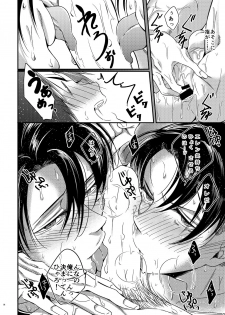 [Let go! (Togame)] Heichou Harem!? (Shingeki no Kyojin) [Digital] - page 13