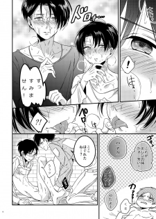 [Let go! (Togame)] Heichou Harem!? (Shingeki no Kyojin) [Digital] - page 15