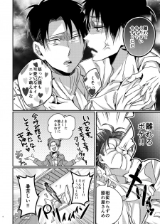 [Let go! (Togame)] Heichou Harem!? (Shingeki no Kyojin) [Digital] - page 3