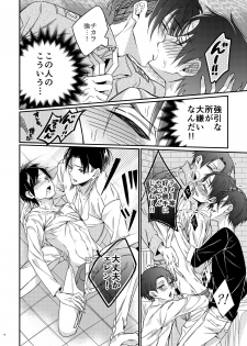 [Let go! (Togame)] Heichou Harem!? (Shingeki no Kyojin) [Digital] - page 9