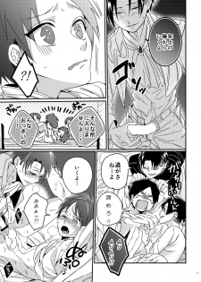[Let go! (Togame)] Heichou Harem!? (Shingeki no Kyojin) [Digital] - page 16