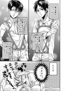 [Let go! (Togame)] Heichou Harem!? (Shingeki no Kyojin) [Digital] - page 2