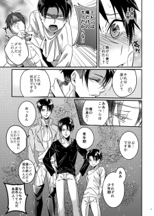 [Let go! (Togame)] Heichou Harem!? (Shingeki no Kyojin) [Digital] - page 10