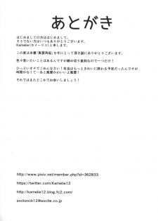 (C90) [L5EX (Kamelie)] Kazagumo Saiki (Kantai Collection -KanColle-) - page 16