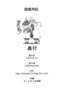 (C90) [L5EX (Kamelie)] Kazagumo Saiki (Kantai Collection -KanColle-) - page 17