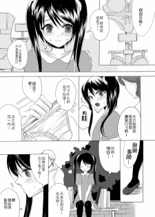 [GJ-X (yk)] Kari -false- [Chinese] [不协和音个人汉化] [Digital] - page 16