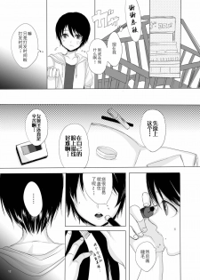 [GJ-X (yk)] Kari -false- [Chinese] [不协和音个人汉化] [Digital] - page 12