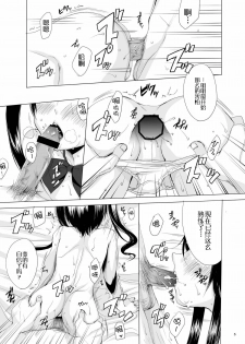 [GJ-X (yk)] Kari -false- [Chinese] [不协和音个人汉化] [Digital] - page 5