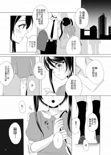 [GJ-X (yk)] Kari -false- [Chinese] [不协和音个人汉化] [Digital] - page 18