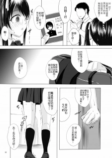 [GJ-X (yk)] Kari -false- [Chinese] [不协和音个人汉化] [Digital] - page 22