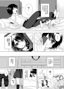 [GJ-X (yk)] Kari -false- [Chinese] [不协和音个人汉化] [Digital] - page 11