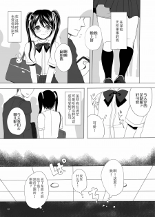 [GJ-X (yk)] Kari -false- [Chinese] [不协和音个人汉化] [Digital] - page 20