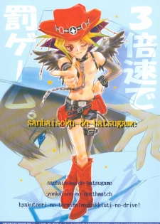 SanbaisokudeBatsugame (Yu-Gi-Oh!) - page 1