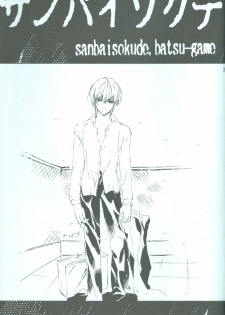 SanbaisokudeBatsugame (Yu-Gi-Oh!) - page 30