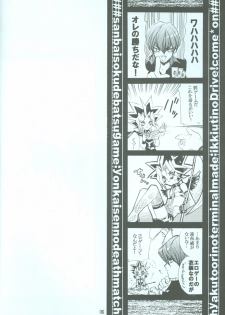 SanbaisokudeBatsugame (Yu-Gi-Oh!) - page 7