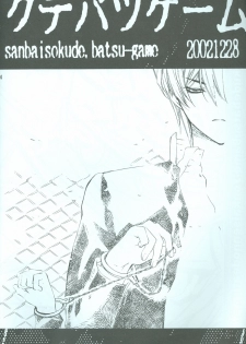 SanbaisokudeBatsugame (Yu-Gi-Oh!) - page 5