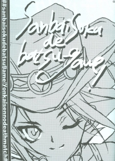 SanbaisokudeBatsugame (Yu-Gi-Oh!) - page 4