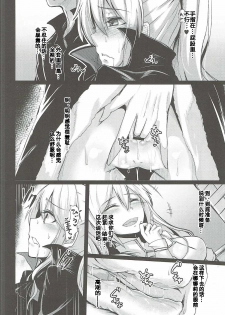 (Motto Warunodesu... Ouji) [ZIGZAG (Hirno)] Shinshitsu o Nukedashite (Sennen Sensou Aigis) [Chinese] [黑锅汉化组] - page 10