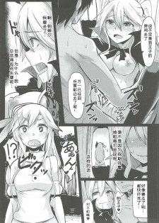 (Motto Warunodesu... Ouji) [ZIGZAG (Hirno)] Shinshitsu o Nukedashite (Sennen Sensou Aigis) [Chinese] [黑锅汉化组] - page 19