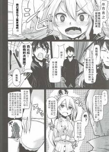 (Motto Warunodesu... Ouji) [ZIGZAG (Hirno)] Shinshitsu o Nukedashite (Sennen Sensou Aigis) [Chinese] [黑锅汉化组] - page 6