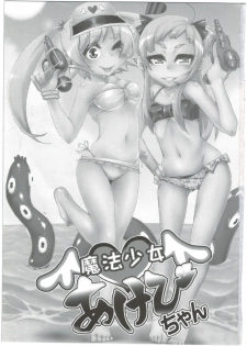 (C88) [Dameningen+ (RIR)] Mahou Shoujo Akebi-chan ~Kyoudai Shokushu Kara no Dasshutsu~ - page 3