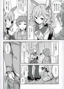 (C89) [circle six (Rokusyou Kokuu)] Fuee! (Granblue Fantasy) - page 5
