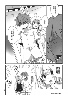 (C86) [Tracklisko (Hiura R)] Rin toshite shigure (To LOVE-Ru) [Chinese] [Sona5566漢化] - page 5