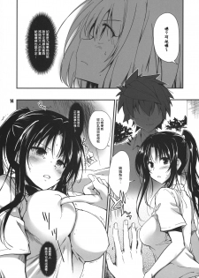 (C86) [Tracklisko (Hiura R)] Rin toshite shigure (To LOVE-Ru) [Chinese] [Sona5566漢化] - page 14