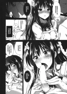 (C86) [Tracklisko (Hiura R)] Rin toshite shigure (To LOVE-Ru) [Chinese] [Sona5566漢化] - page 10