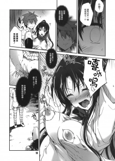 (C86) [Tracklisko (Hiura R)] Rin toshite shigure (To LOVE-Ru) [Chinese] [Sona5566漢化] - page 18