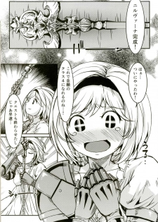 (C90) [KFC (YU)] Koufuku o Yobu Pyonpyon (Granblue Fantasy) - page 2