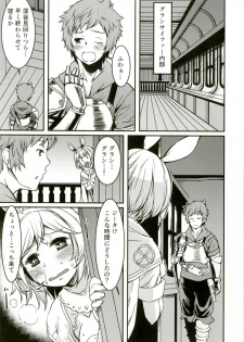 (C90) [KFC (YU)] Koufuku o Yobu Pyonpyon (Granblue Fantasy) - page 4