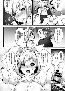 (C90) [Himeya (Abe Inori)] Hatsujou Sage to Entei ga Sukebe suru (Granblue Fantasy) [Chinese] [空気系☆漢化] - page 20