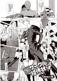 [Clone Ningen] Kabe Circle e no Shoutaijou [Digital] - page 2
