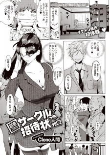 [Clone Ningen] Kabe Circle e no Shoutaijou [Digital] - page 22