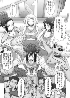 (C90) [Eight Beat (Itou Eight)] Uraraka Ura Fuuzoku (Boku no Hero Academia) - page 11