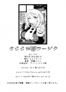 (C90) [Eight Beat (Itou Eight)] Uraraka Ura Fuuzoku (Boku no Hero Academia) - page 28