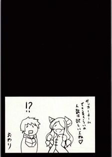 (C90) [Hakusen (Opanchu)] Genki Dashite!! Danchou-chan (Granblue Fantasy) - page 22