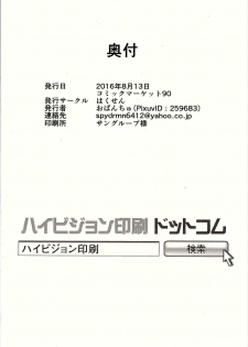 (C90) [Hakusen (Opanchu)] Genki Dashite!! Danchou-chan (Granblue Fantasy) - page 24