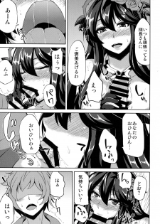 (C90) [Ashima Sandou (Ashima Takumi)] Rosetta-san to Ii Koto Shiyou (Granblue Fantasy) - page 7