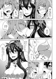 (C90) [Ashima Sandou (Ashima Takumi)] Rosetta-san to Ii Koto Shiyou (Granblue Fantasy) - page 5