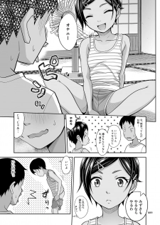 [antyuumosaku (malcorond)] Toaru Natsu no Shoujo no Ehon [Digital] - page 8