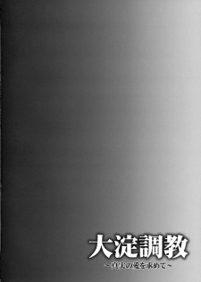 (C90) [Ichinose (Ichinose Land)] Ooyodo Choukyou ~Shinjitsu no Ai o Motomete~ (Kantai Collection -KanColle-) - page 3