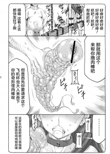 (C90) [Abarenbow Tengu (Izumi Yuujiro)] Kotori 13 (Fate/stay Night) [Chinese] [屏幕髒了漢化組] - page 23