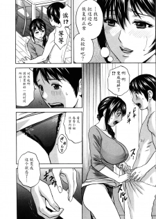 [Hidemaru] Hustle! Danchiduma♥ 1 [Chinese] [魔劍个人汉化] - page 18