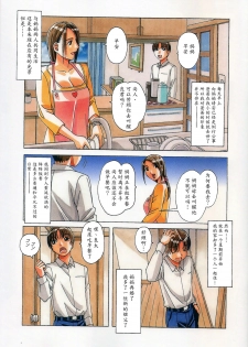 (C88) [Otonano Gu-wa (Yamada Tarou (Kamei))] TABOO Kaoru [Chinese] [魔劍个人汉化] - page 3