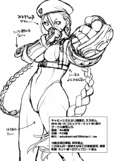 (C90) [Yokoshimanchi. (Ash Yokoshima)] Cammy to Futanari Chun-Li no, Erohon. (Street Fighter) - page 28