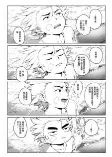 [Orutoro] Koko ga Tanetsuke Frontier! ~Tenkuu no Shou~ (COMIC Anthurium 2016-09) [Chinese] [丧尸汉化] [Digital] - page 5