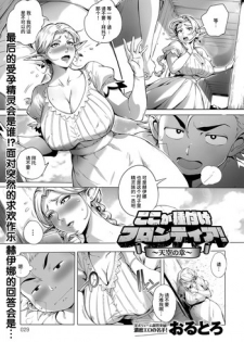 [Orutoro] Koko ga Tanetsuke Frontier! ~Tenkuu no Shou~ (COMIC Anthurium 2016-09) [Chinese] [丧尸汉化] [Digital]