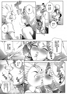 [Orutoro] Koko ga Tanetsuke Frontier! ~Tenkuu no Shou~ (COMIC Anthurium 2016-09) [Chinese] [丧尸汉化] [Digital] - page 14